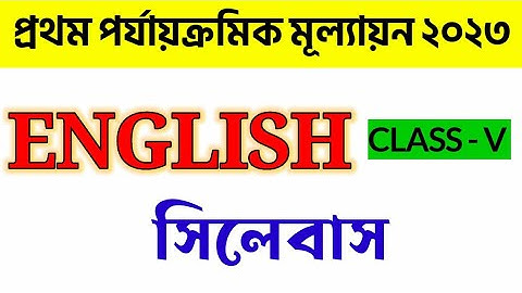 class 5 first unit test english syllabus 2023 || class 5 english 1st unit test question 2023