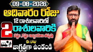 Daily Panchangam and Rasi Phalalu Telugu | AUGUST 09 th Sunday 2026 Rashi Phalalu | Astro Syndicate