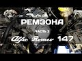 Alfa Romeo 147 чистка и адаптация дросселя. ЧАСТЬ-2