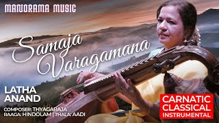 Samajavaragamana | Adv Latha Anand | Manorama Music