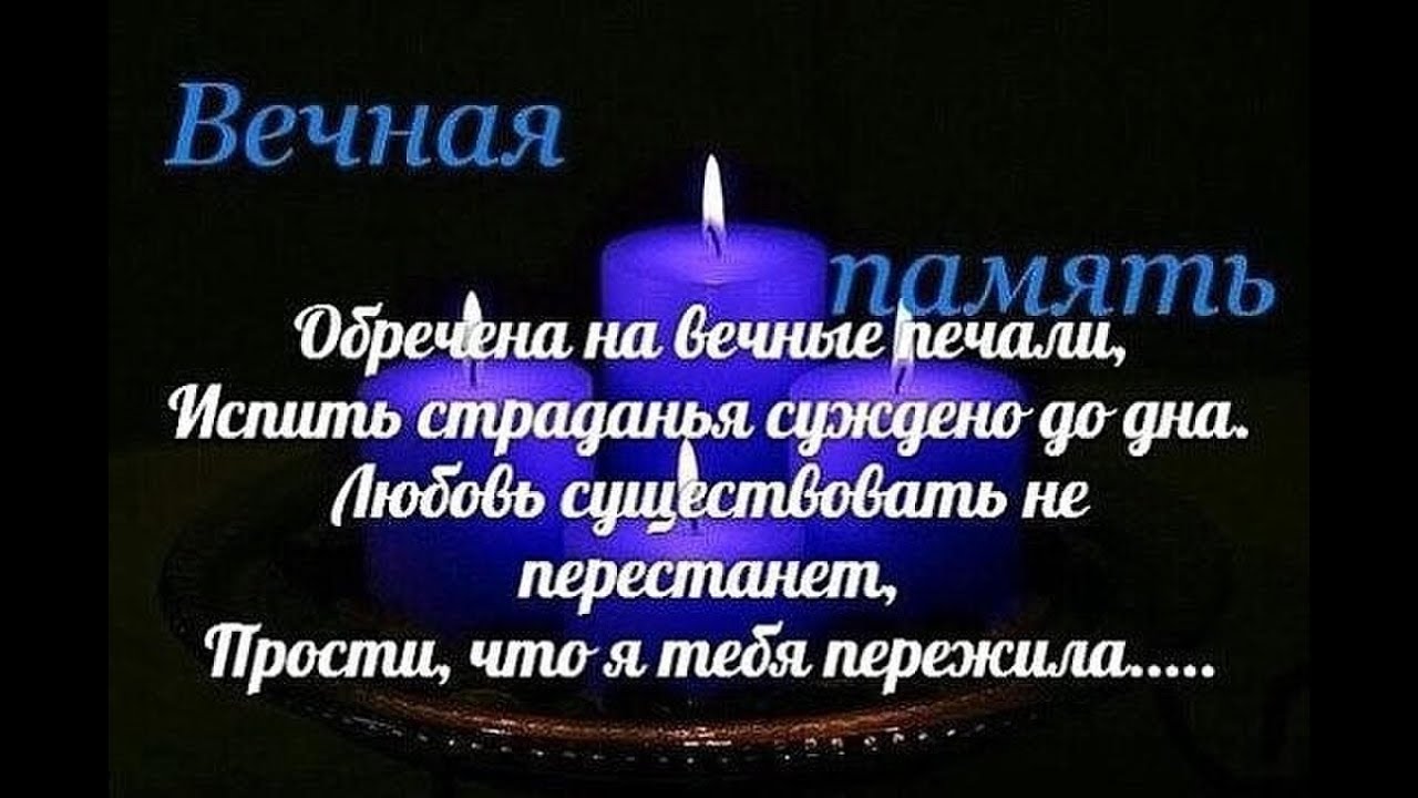 Память племяннику. Вечная память. Вечная память любимому сыночку. Стихи в память о сыне. Стихотворение Вечная память.