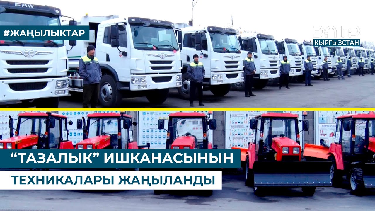 “ТАЗАЛЫК” ИШКАНАСЫНЫН ТЕХНИКАЛАРЫ ЖАҢЫЛАНДЫ