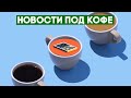 ПодКофе 23: в Китае запретили TikTok, AirPods 3 и MacBook Air M2, неудачный троллинг Samsung