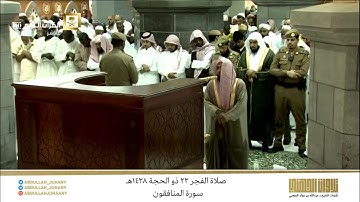 صلاة الفجر 23 ذو الحجة 1438هـ للشيخ عبدالله الجهني | تلاوة جميلة لـ سورة المنافقون