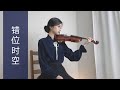   violin cover