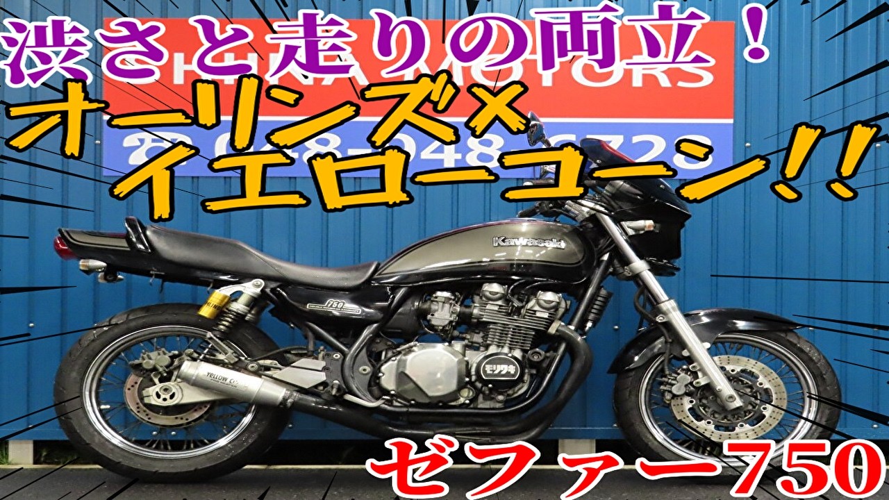 □Shiina Motors Saitama Base Store□ Kawasaki Zephyr 750RS, Yellow