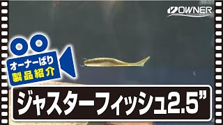 Product Introduction] GN-28 Juster Fish 2.5'' - YouTube