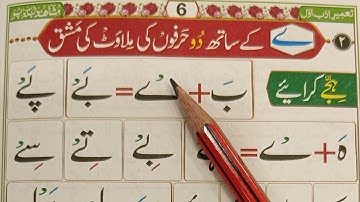 Urdu padhna Sikhe part 5 Learn to Read the Urdu online class free उर्दू पढ़ना सीखें #urdu #islam