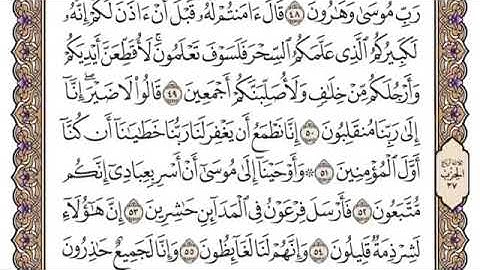 سورة الشعراء من آية ٥٢-٧٧ محمد ايوب