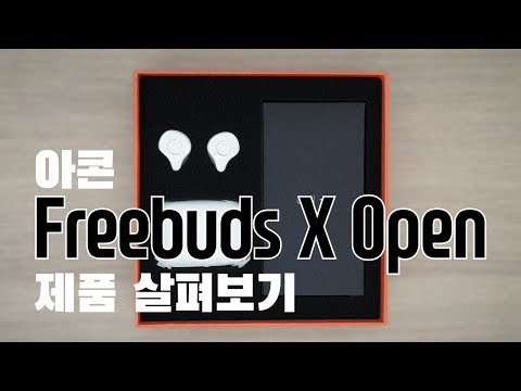 archon Freebuds X Open 아콘 완전 무선 블루투스 이어폰