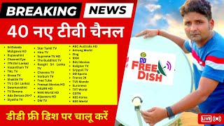 20 नए चैनल डीडी फ्री डिश पर 20 New SriLankan Satellite Freeset Channels on DD Free Dish