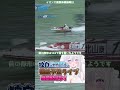 【ボートレース】1号艇がイン速攻で快勝！レース展開を振り返る