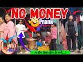 No money prank       nepali got prank nepali prank prank