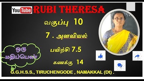 TN Samacheer  Kalvi 10th Maths _ Exercise 7.5 _ Sum 14 _ ONE MARK _Mensuration TM