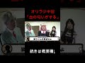 オリラジ中田「桐崎栄二は血の匂いがする」 #shorts #桐崎栄二 #切り抜き #中田敦彦 #youtube大学