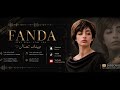 فـندا - وينك تعال | أغنية عراقية حزينة 2026 (Official Audio