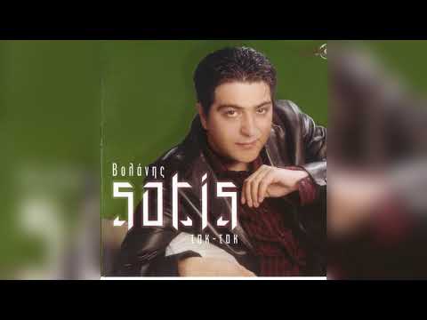 Παλιοκόριτσο Σώτης Βολάνης