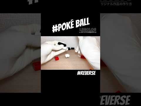 【#逆再生 】#reverse #モンスターボール