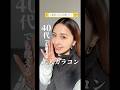 #40代 自然に中面顔短縮!大人のカラコンで若返ります✨✨✨