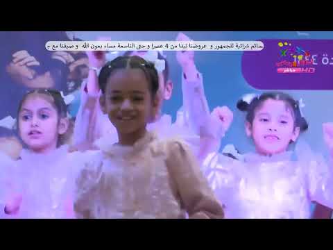 بث مباشر حفل فلا منجو بارك الخبر صيفنا يحلو بكم اليوم الرابع العرض الاول