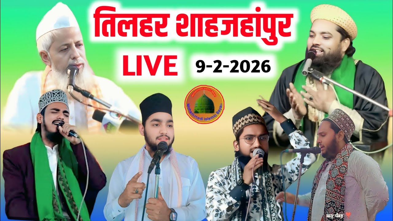 Live:- Tilhar Shahjahanpur - Mufti Irfanul Haq Chaturvedi, Ashad Barkati, Arman Raza Tilhari