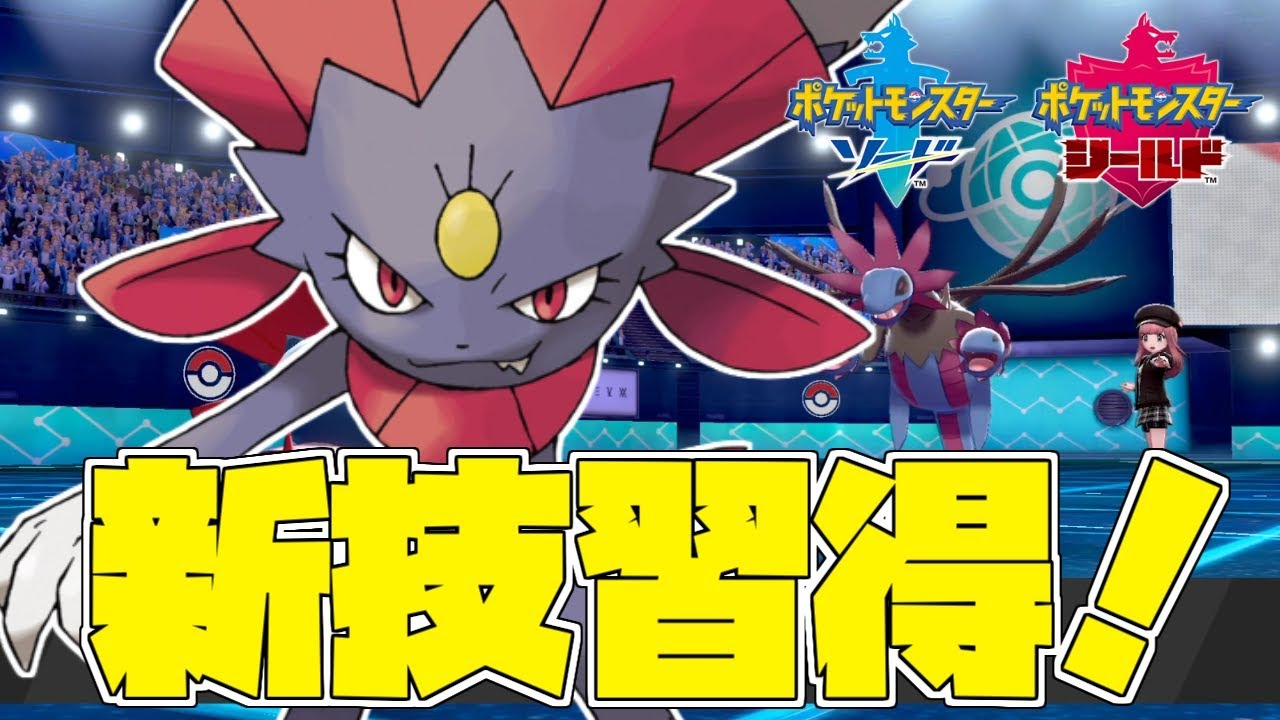 ポケモン剣盾 新技で強化されたマニューラの実力はいかに ランクバトル Youtube