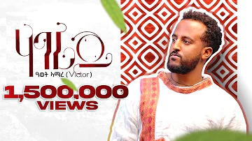 Awet Amare (Victor) - Hagerey (ሃገረይ) - New Tigrigna Music 2022 (Official  Video)