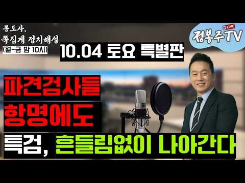 검사항명? 특검, 흔들림없이 나아간다!