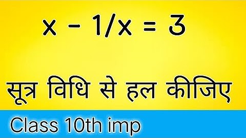 द्विघात समीकरण के मूल ज्ञात करना || Find the roots of quadratic equation class 10th ||
