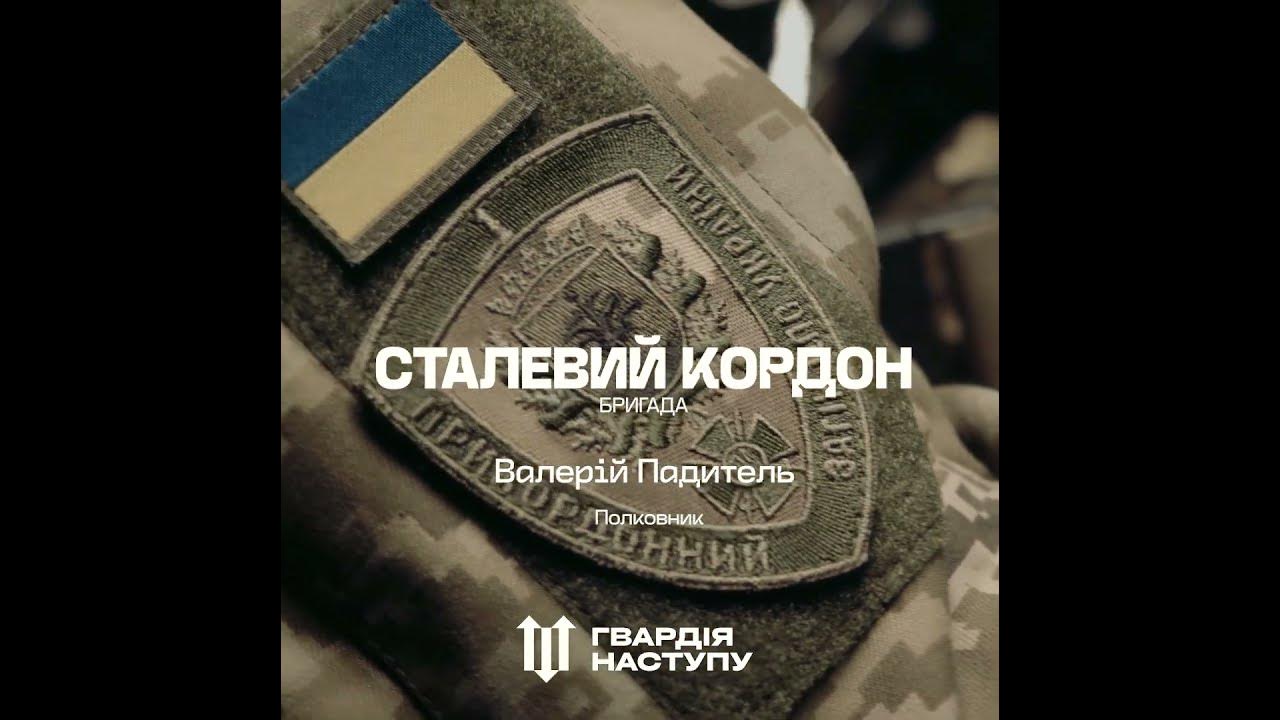 «Сталевий кордон». Перші на кордоні, перші в наступі - YouTube