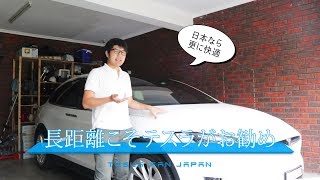 電気自動車での長距離旅行は思っていたより楽だった