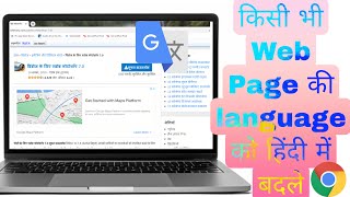 English to Hindi Translate Chrome page in just one Click,अंग्रेजी से हिंदी अनुवाद क्रोम पेज में screenshot 4