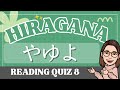 HIRAGANA Reading Quiz 8｜やゆよ (yayuyo)