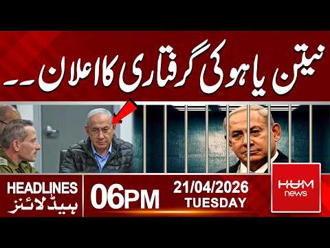 Netanyahu Arrest? Hungary PM’s Shocking Statement Sparks Global Stir | 6 PM headlines| Hum News