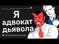 Адвокаты Понимают, Что Их Клиент - МОНСТР