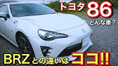 スポーツカーで車中泊 86 Brzを車中泊仕様にしてみた Youtube