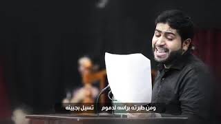علي طاح..الامل راح..اليتم لاح / جروح الفجر /الرادود أحمد قربان