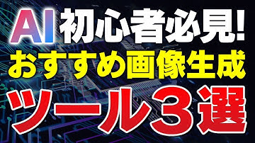 【画像生成 AI 比較】初心者必見！Midjourney・DALL-E・Stable Diffusion徹底解説