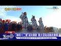 大陸自建「天宮號」太空站 三名中國太空人入住｜十點不一樣20210617