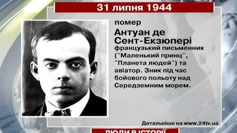 31 липня. Люди в історії