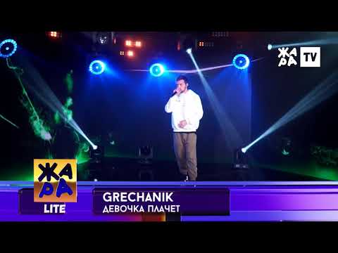 GRECHANIK - Девочка плачет remix (live from Жара TV)