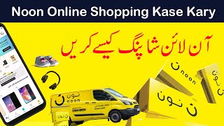 Noon Online Shopping in Saudi Arabia | Noon Online Order Kaise Kare screenshot 4