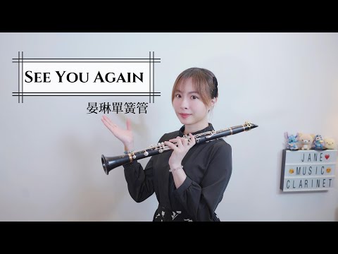 See You Again - Wiz Khalifa ft. Charlie Puth