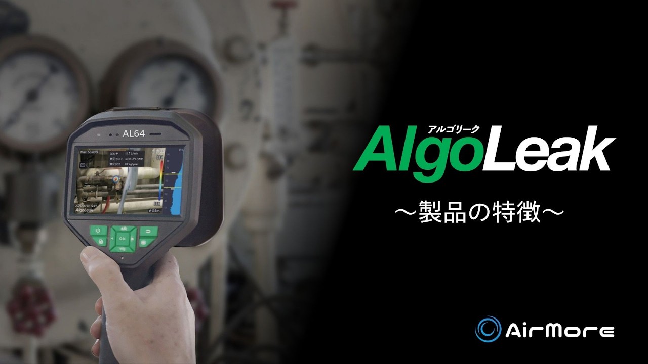 AlgoLeak AL64 acoustic camera product introduction video thumbnail