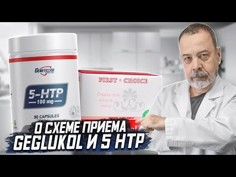 АЛЕКСЕЙ КОВАЛЬКОВ О ТОМ КАК ПРИНИМАТЬ REGLUCOL И 5 HTP