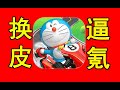 毁童年！用哆啦A梦的IP做的一坨答辩！