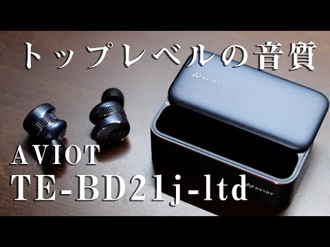 AVIOT TE-BD21j 完全ワイヤレスイヤホン TE-BD21j 製品情報｜AVIOT