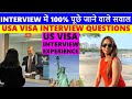 Tips for USA Visa Interview | h1B | L1 | H4 | F1Visa | L2|US Visa Interview Questions in Hindi Amita