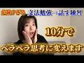 日本語を話すかの様に英語を話す方法