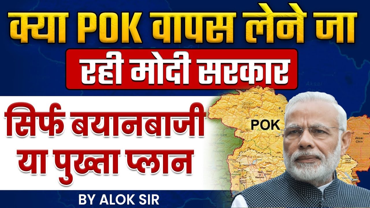PoK PoK Will Back To India PoK Issue Will Resolve pok-pok-will-back-to-india-pok-issue-will-resolve